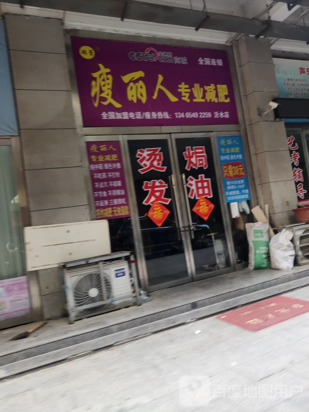 瘦美人专业减肥(盛世豪庭店)