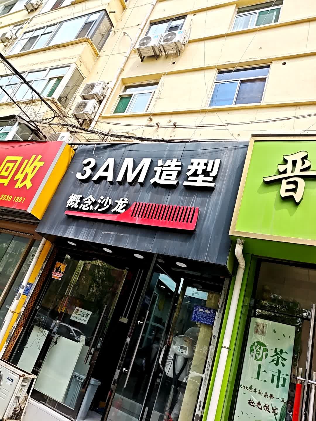 3AM造型(德胜东街店)