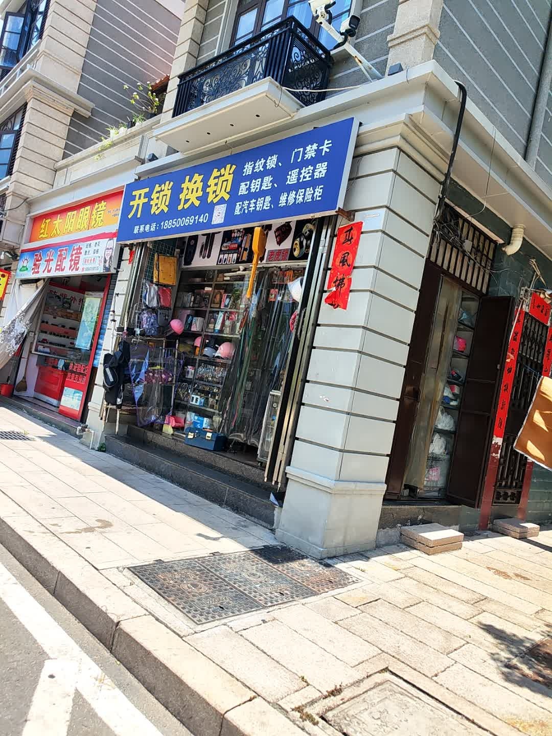 开锁换锁