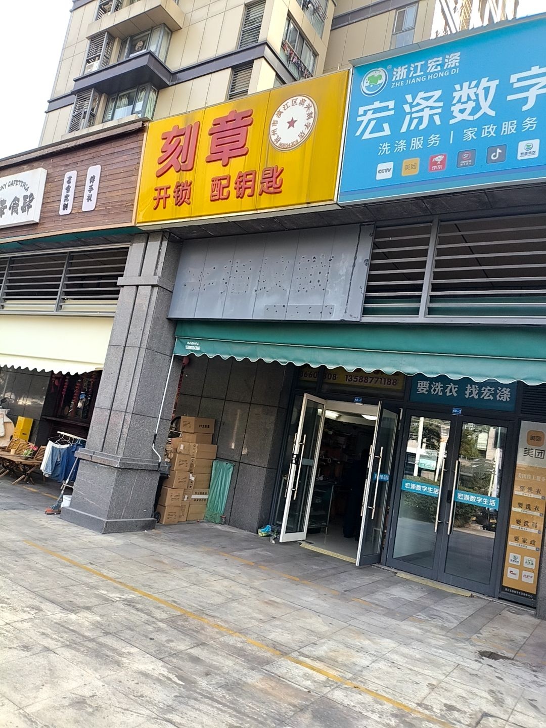 刻章开锁配钥匙(铂金名筑店)
