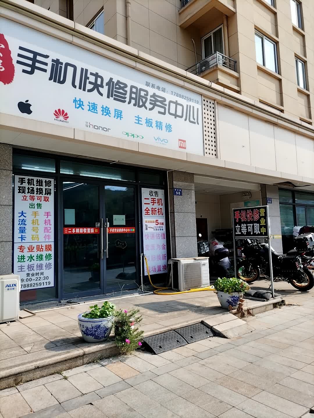 宏伟手机快修服务中心(民生花园店)