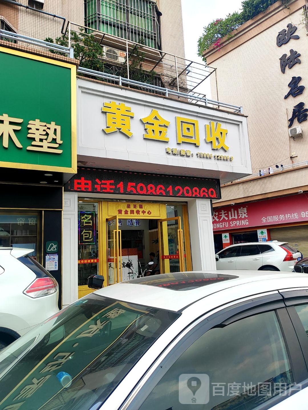 黄金回收(伦常南路店)