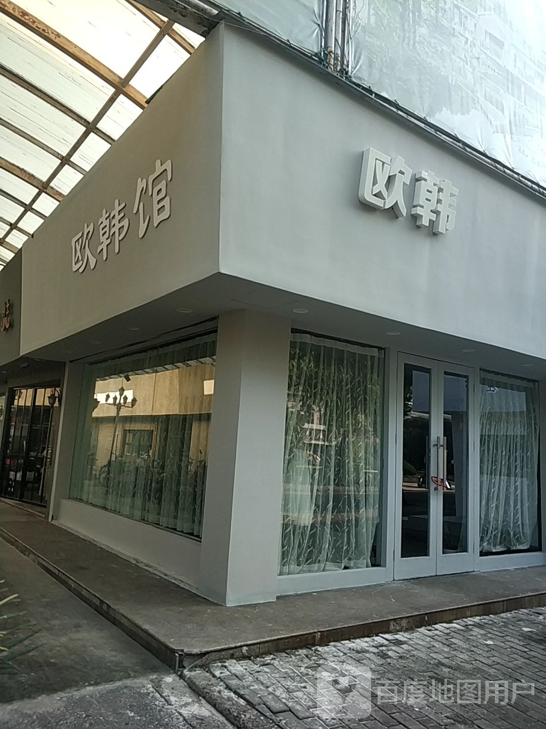 欧韩管(萧山市心广场店)