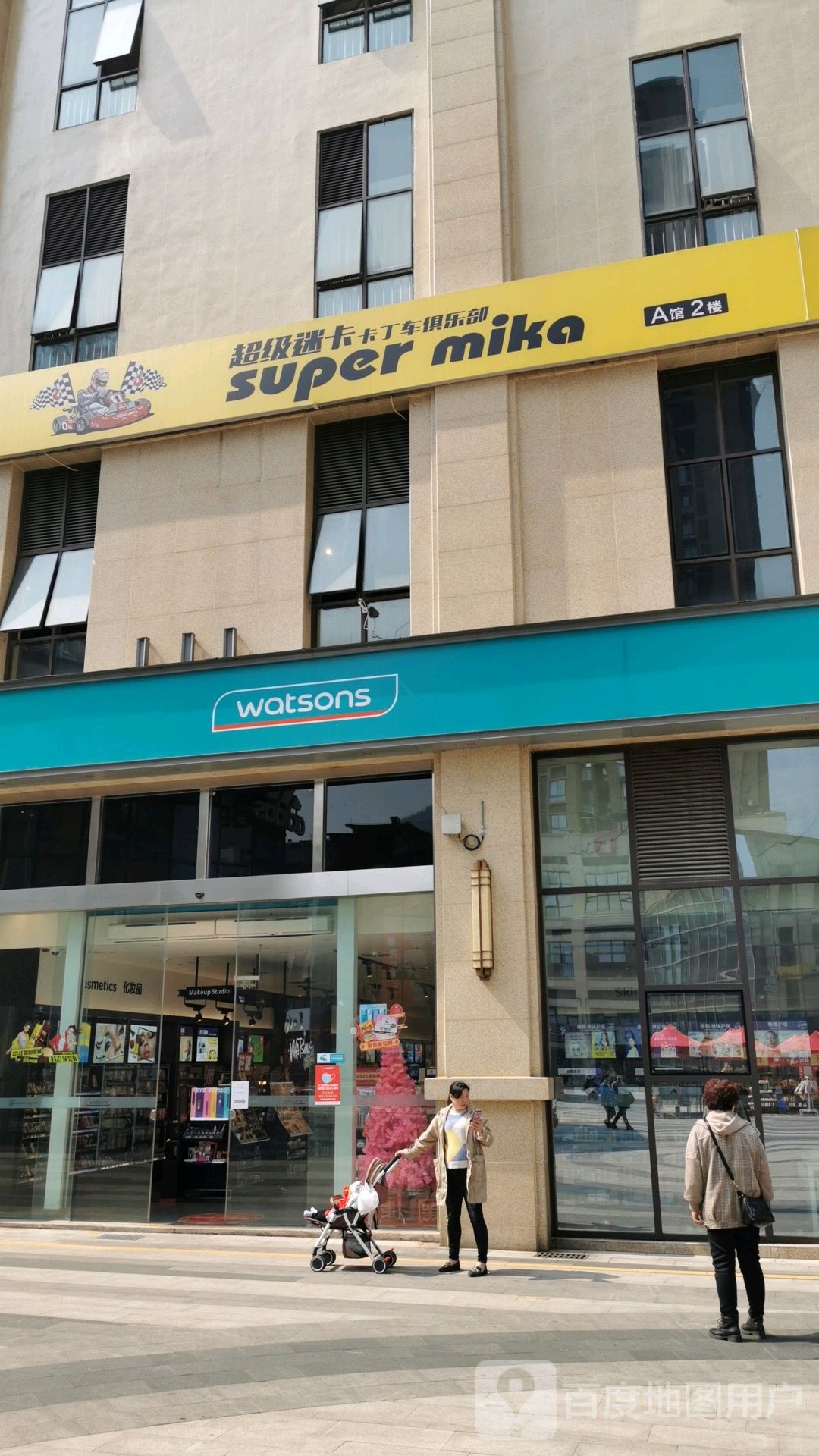 超级迷卡卡丁车俱乐部