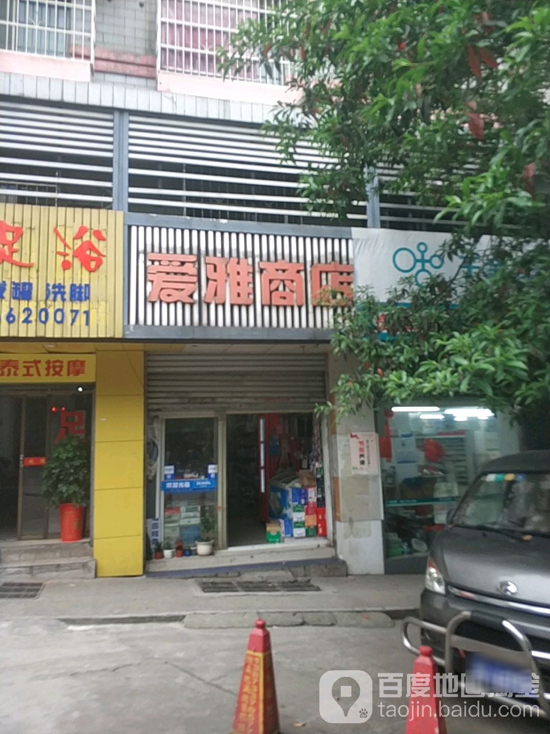 台雅商店