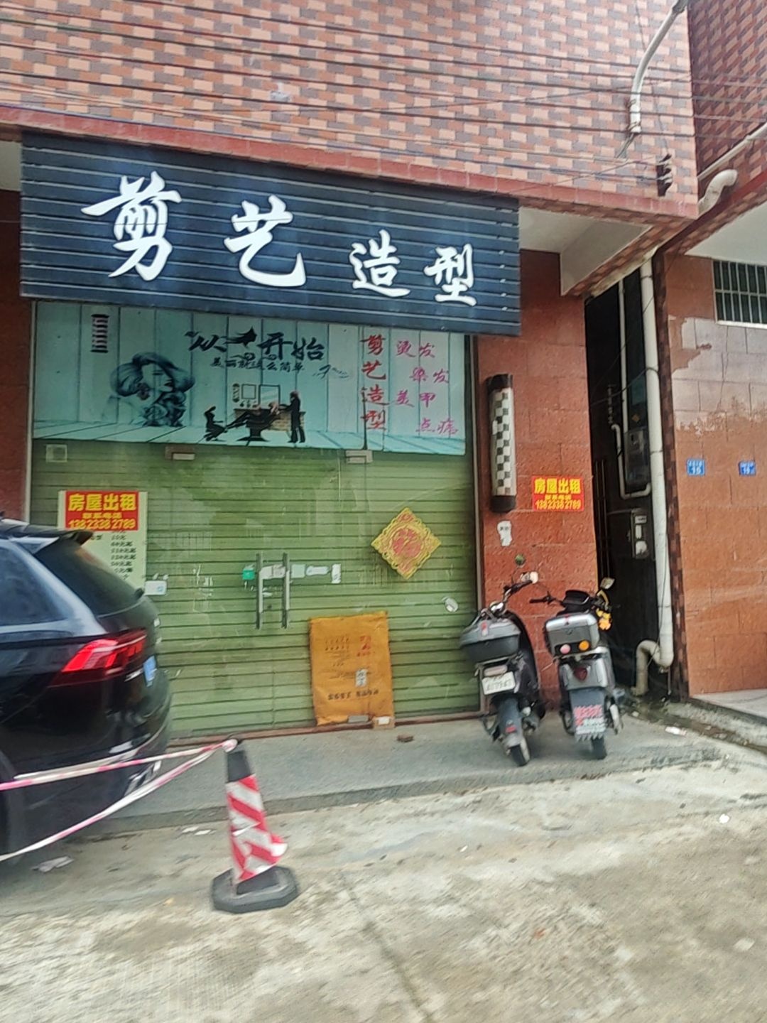 剪艺造型美发(马刘岭店)