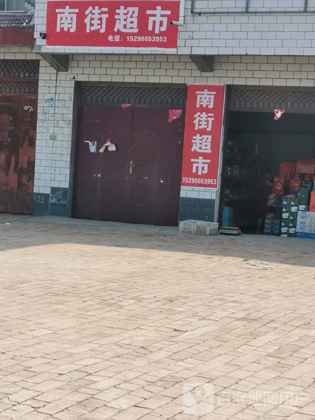 郸城县张完集乡南街超市(X002店)