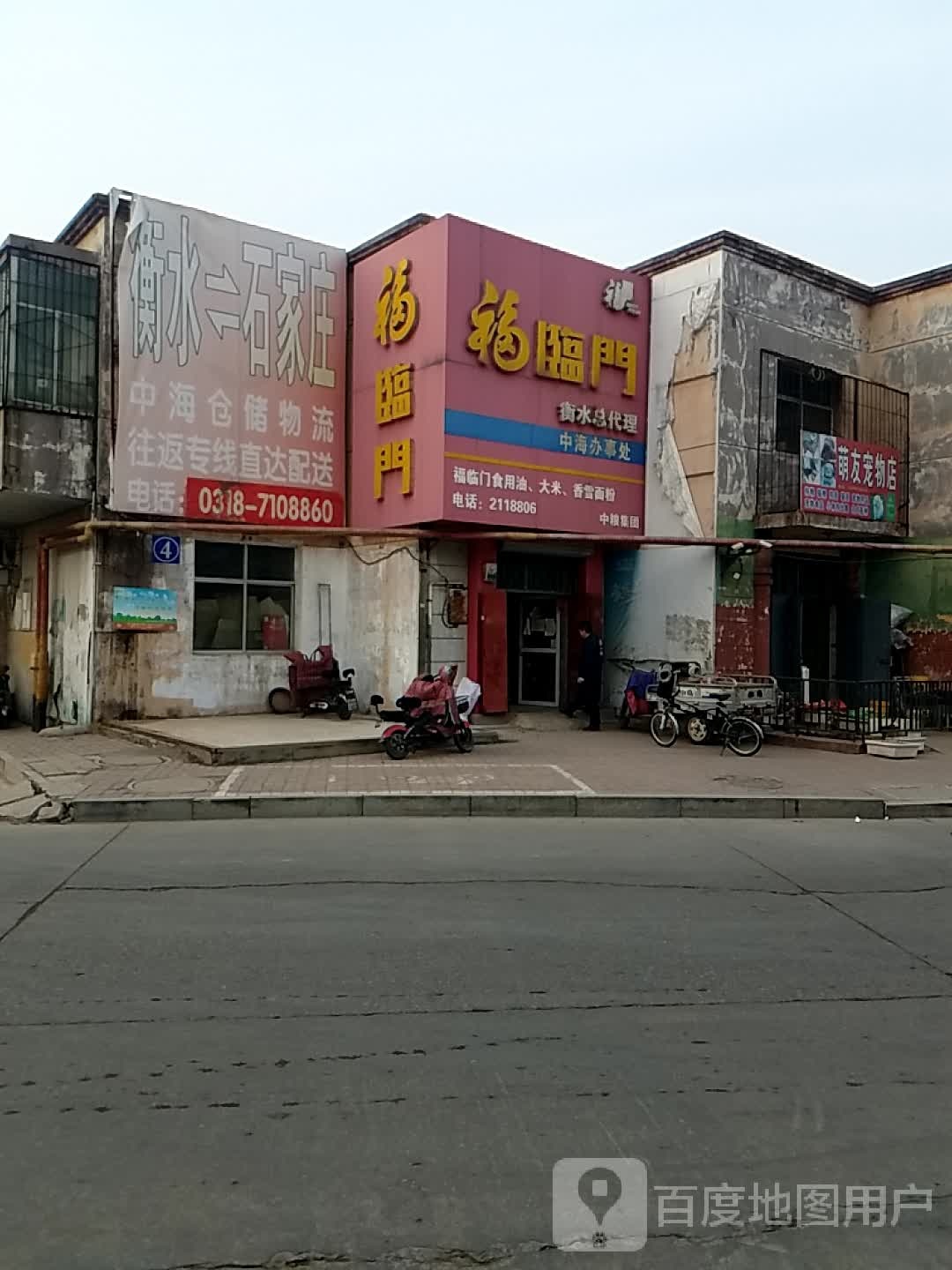 萌友宠物店