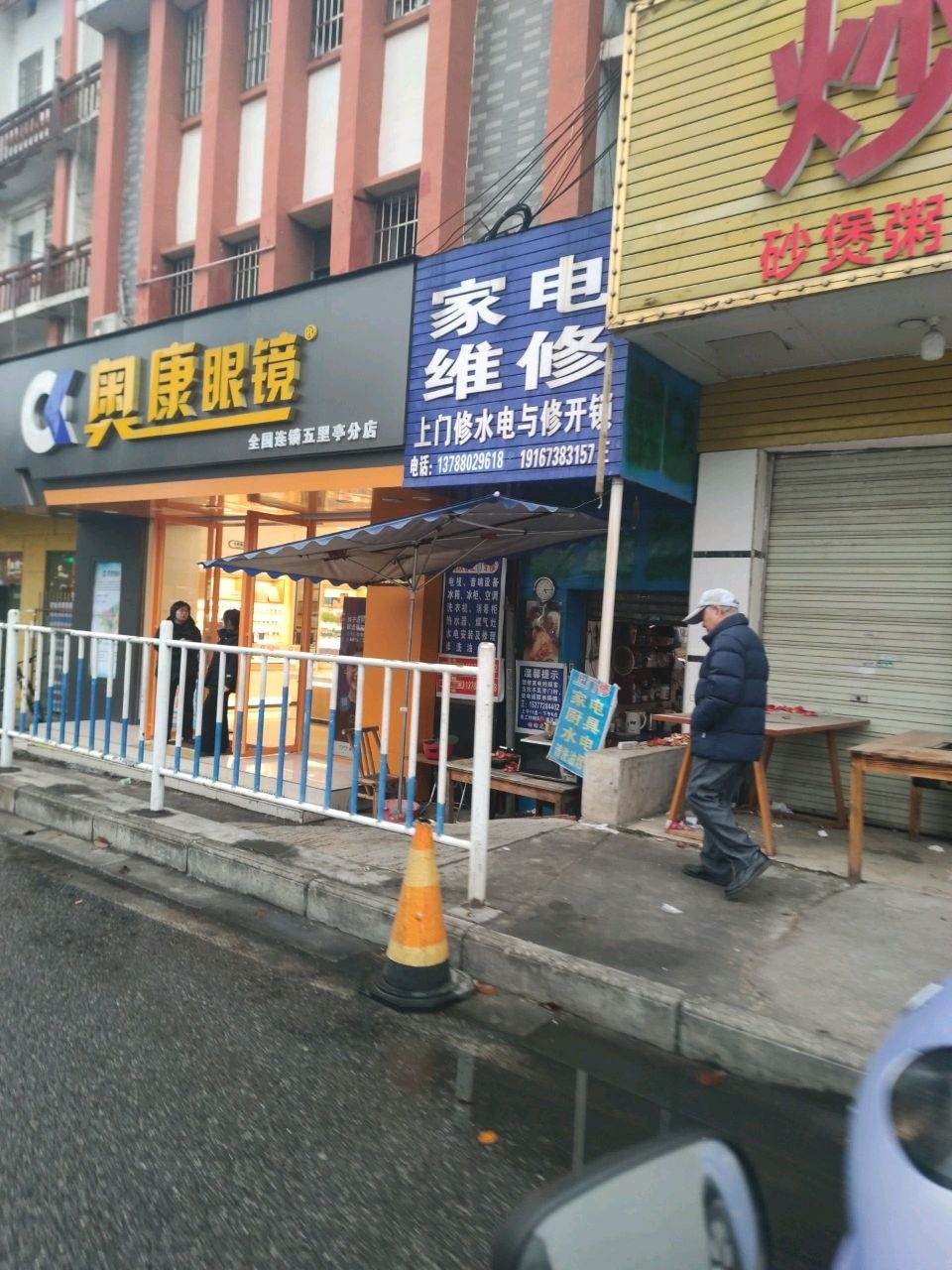 家电维修