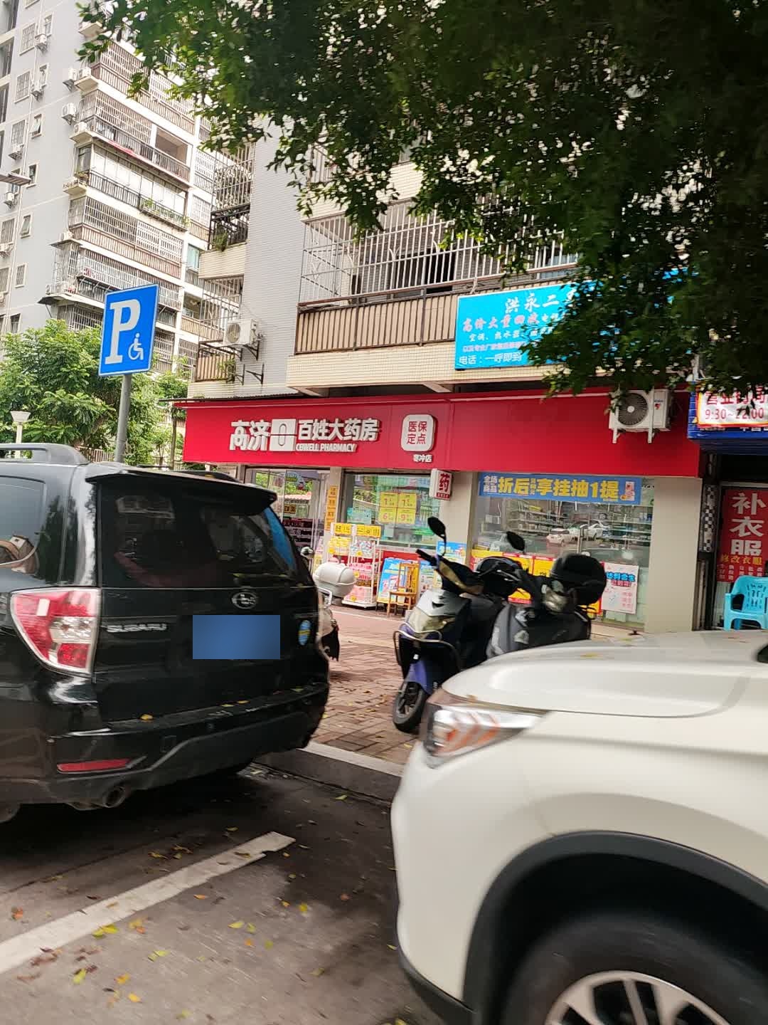 洪永二手电器(枣冲富安小区店)