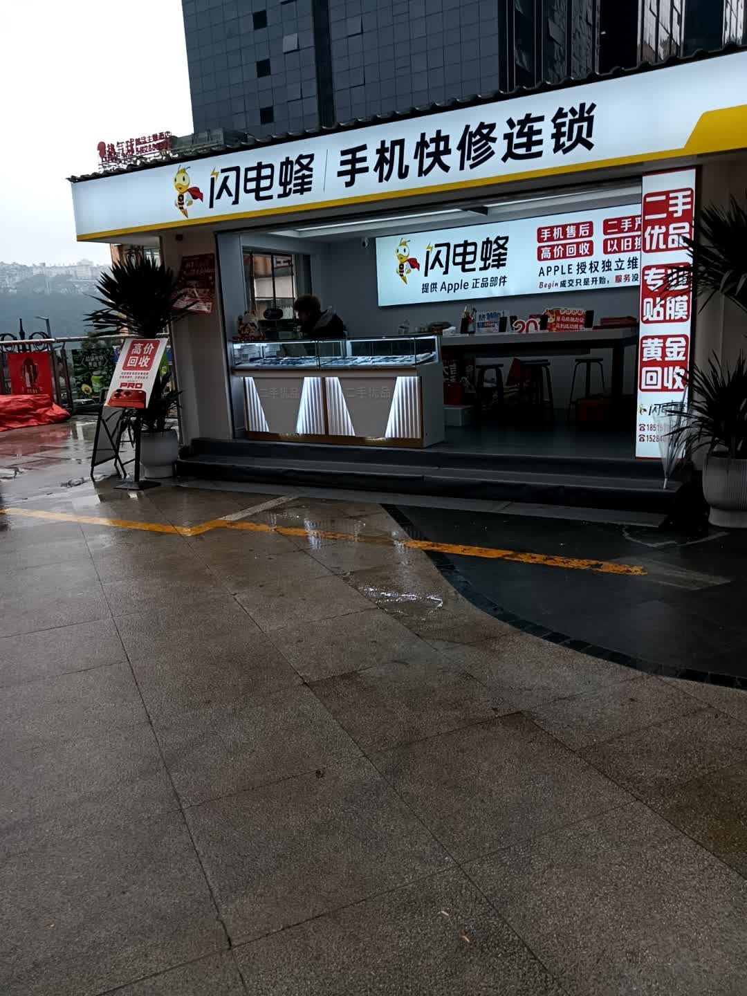 精诚手机快修(泸州万象汇店)