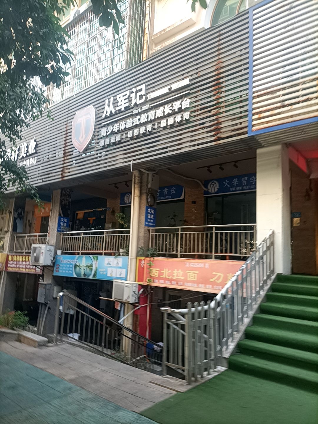 从军记青少年体验式教育成长平台