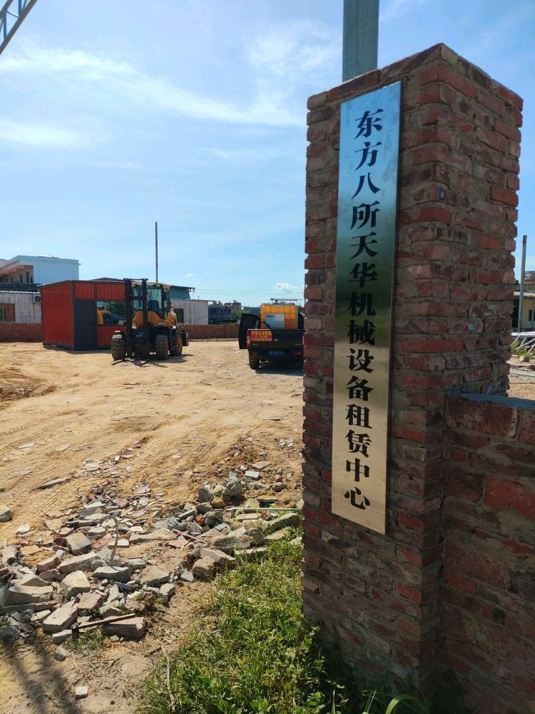 天华机械租赁