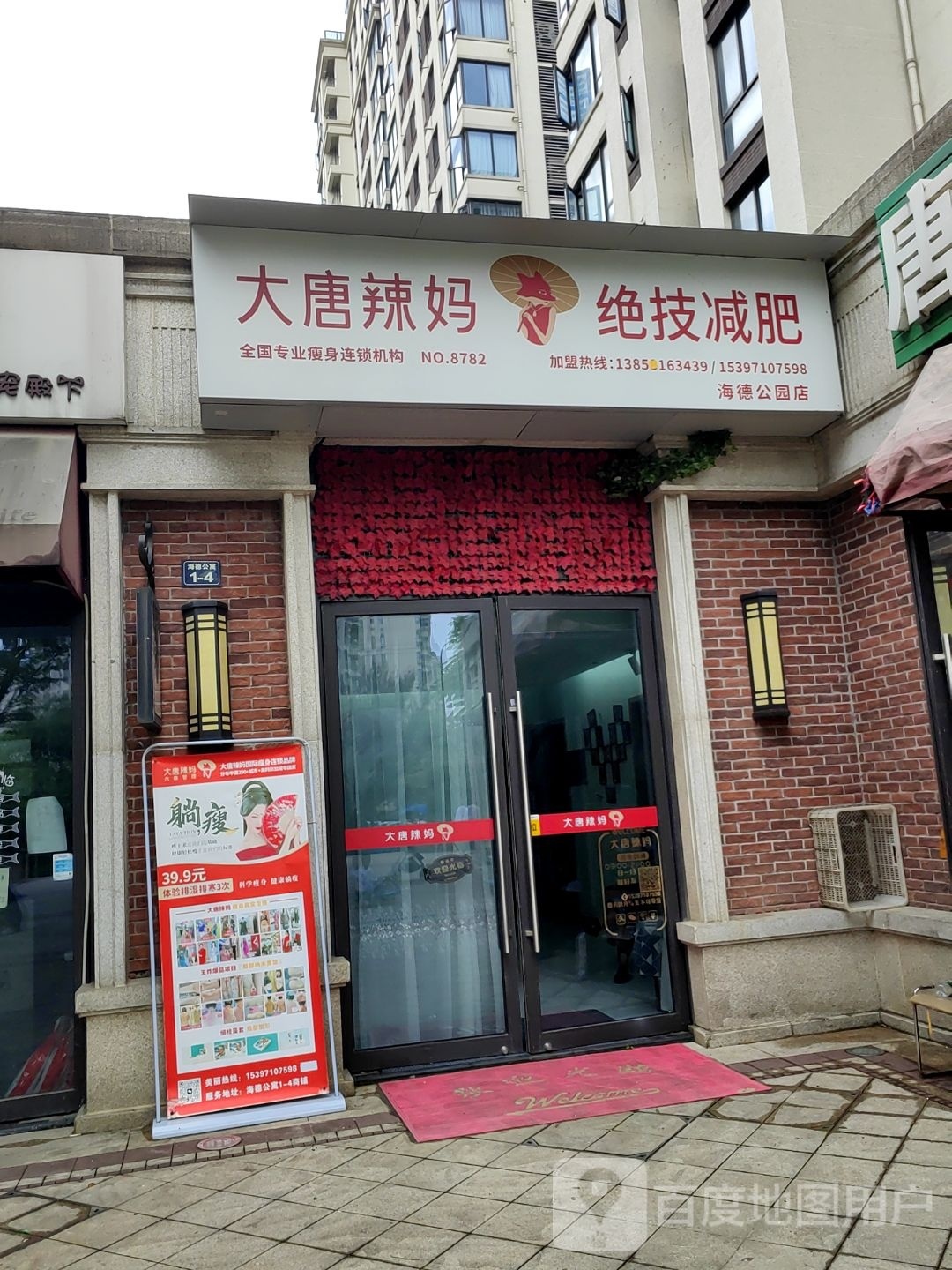 大堂辣妈绝技减肥(海德公园店)