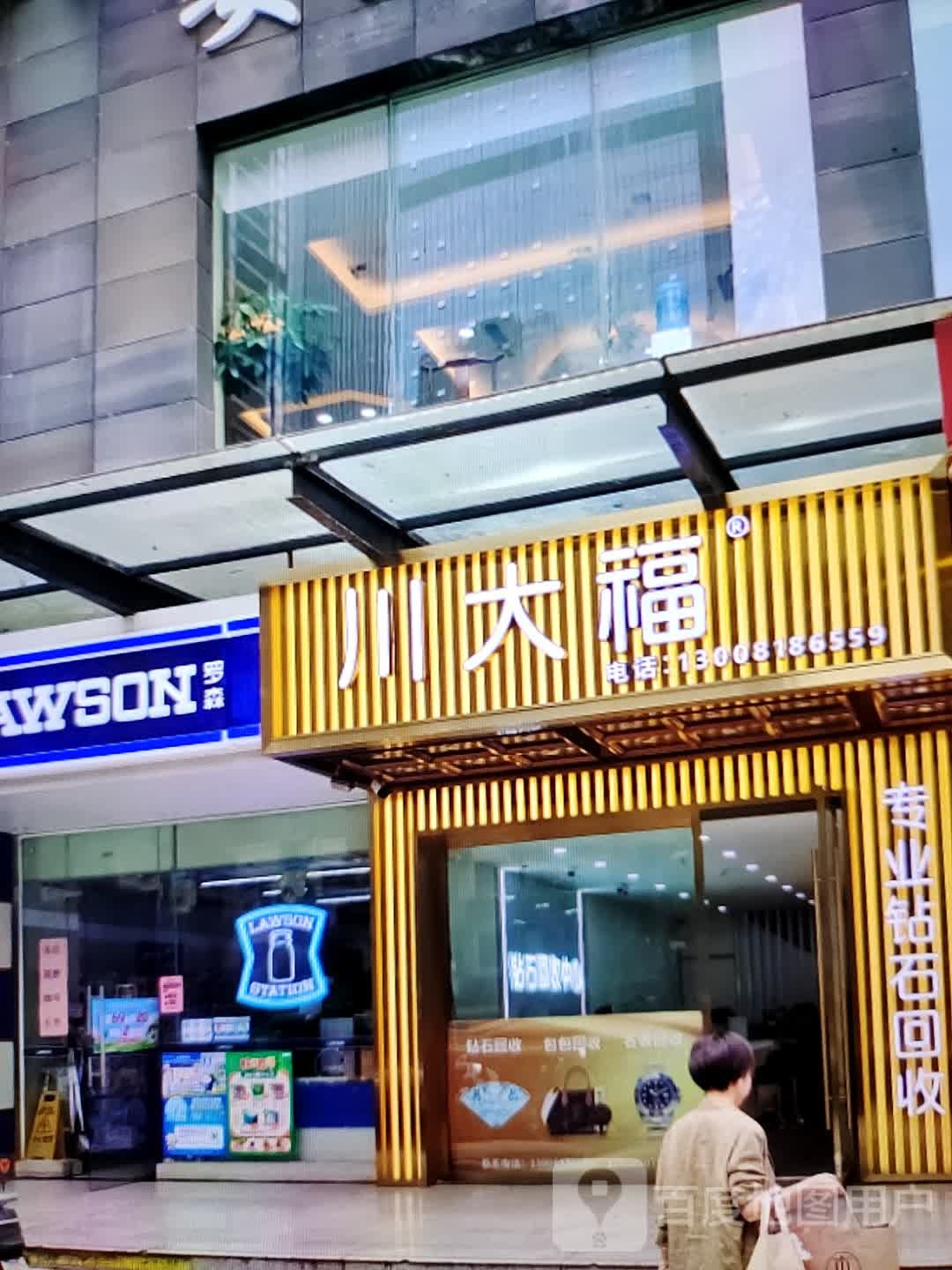 川大福(文峰大世界青年南路店)