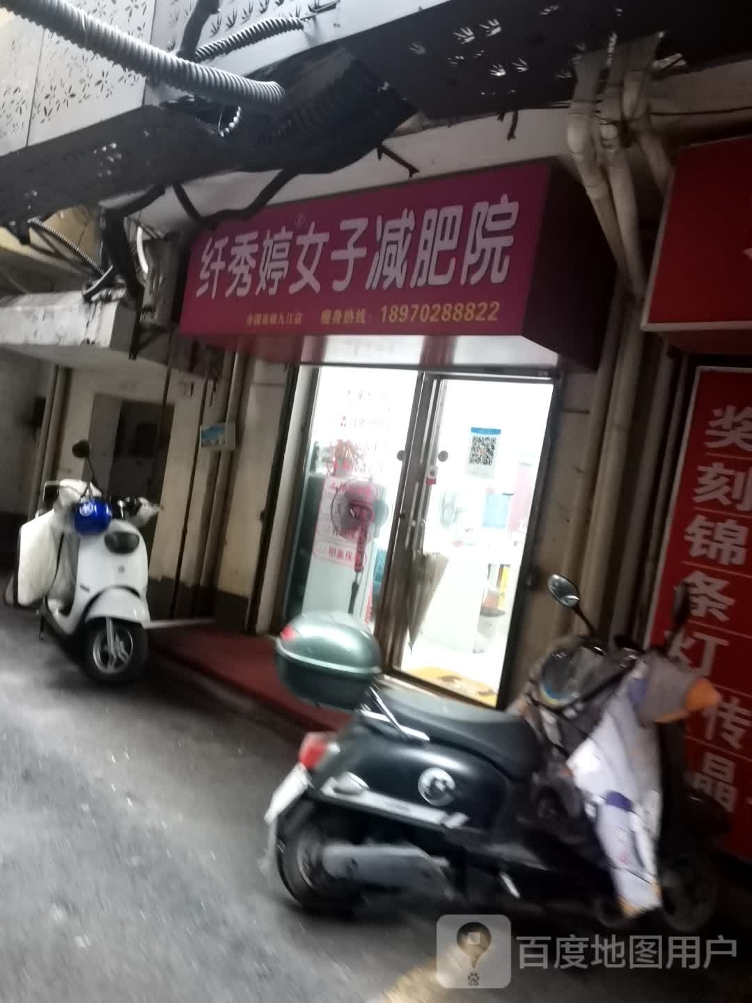 纤秀庭女子减肥院(浔阳路店)