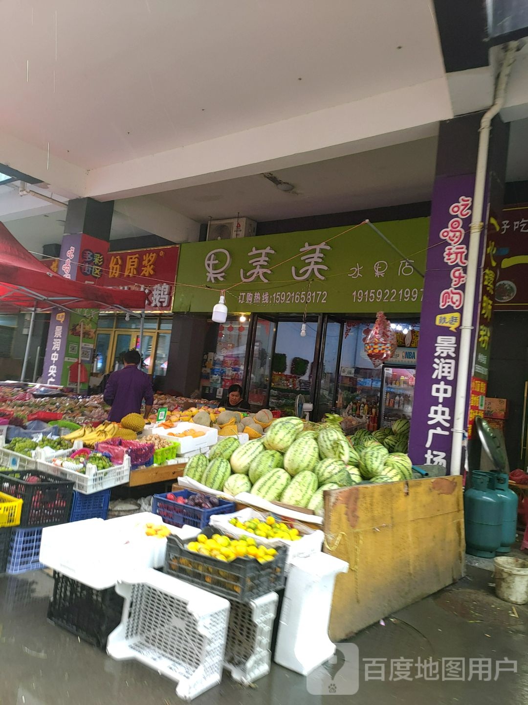 果美美水果店