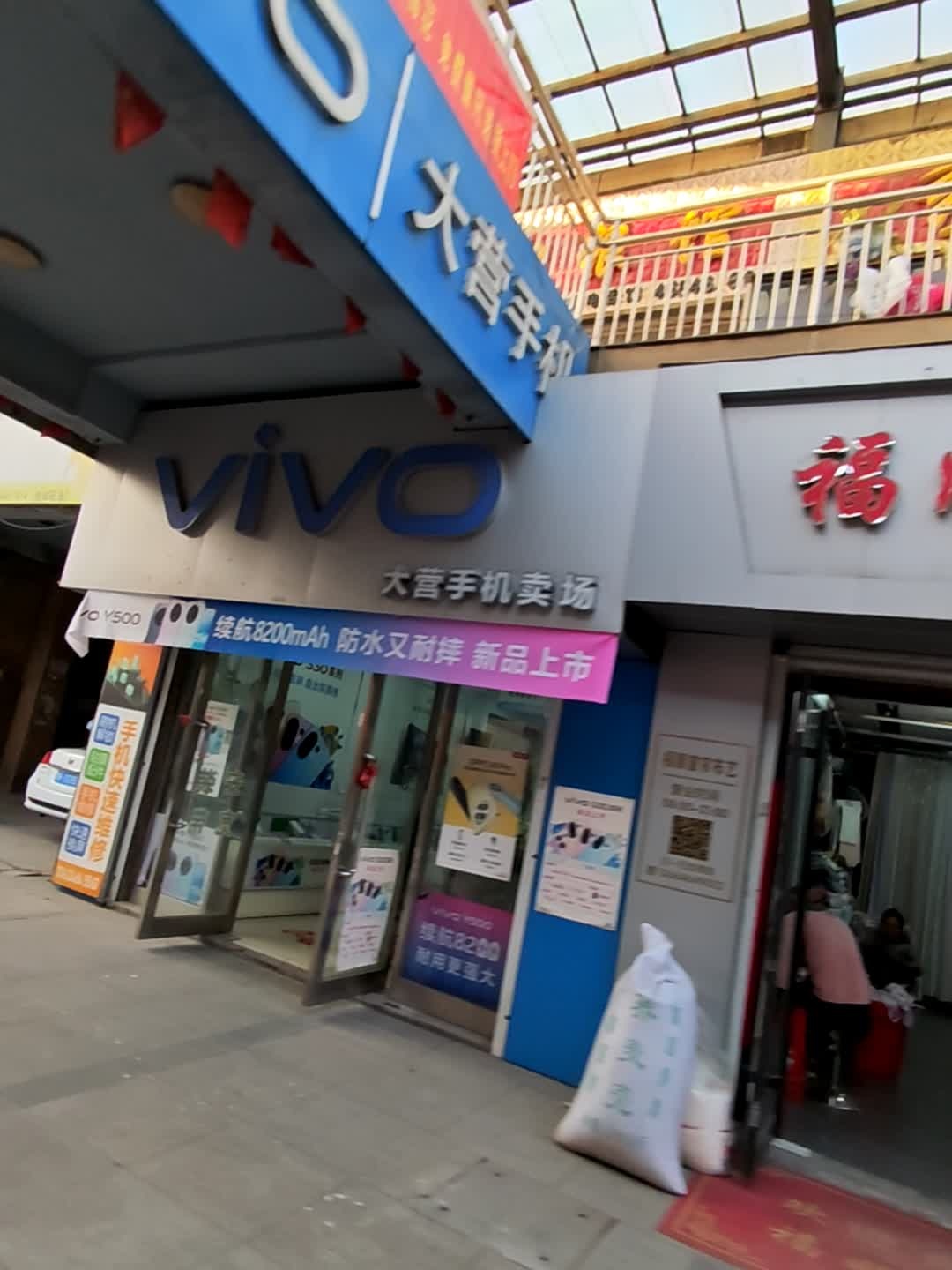大营手机卖场