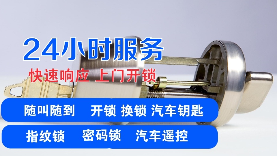 威诚开锁