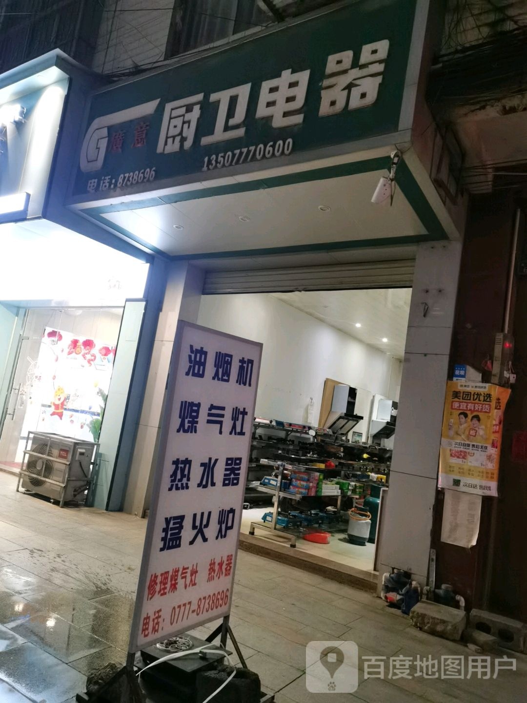 广意厨卫电器