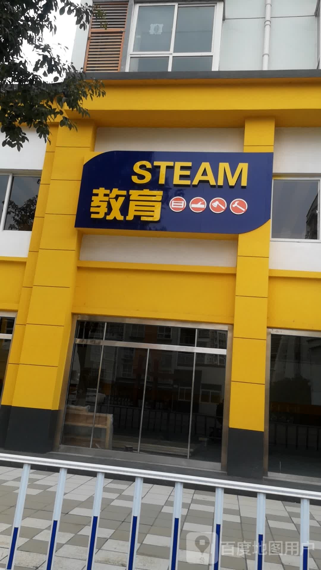 STEAM教育