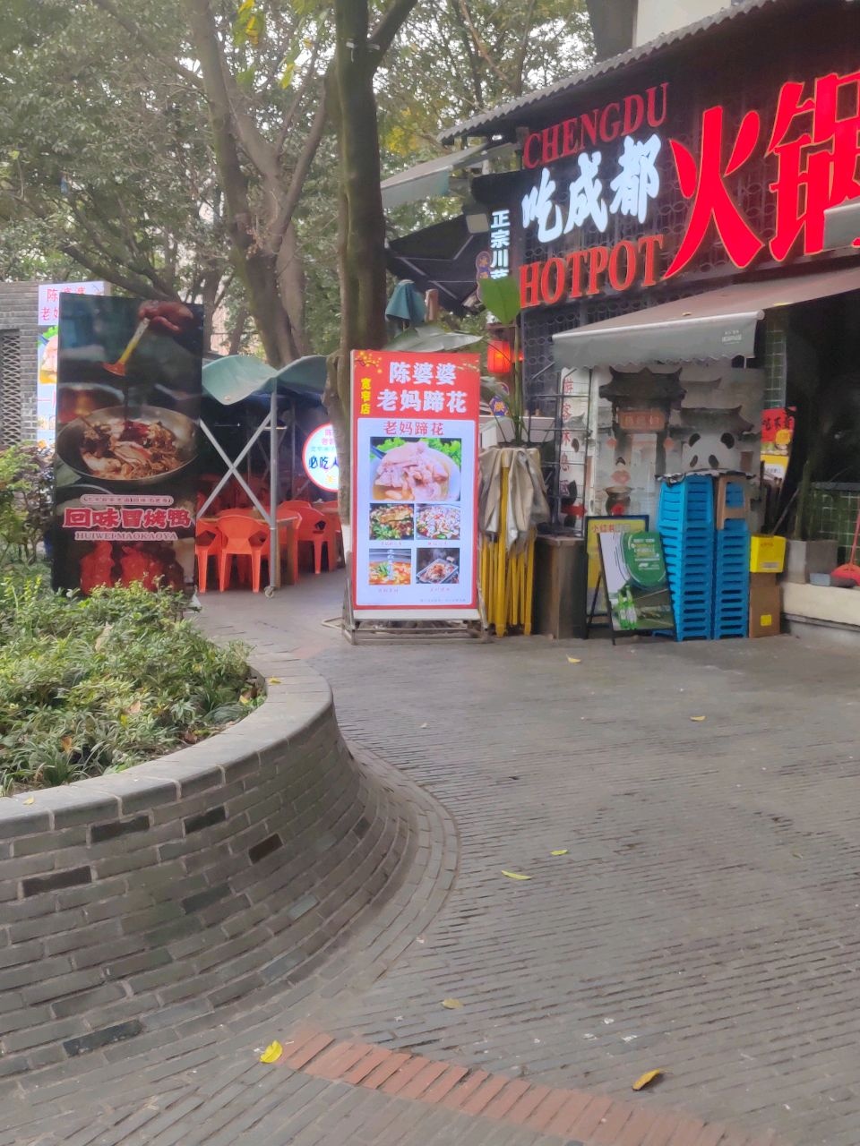 吃成都火锅(泡桐树公寓店)