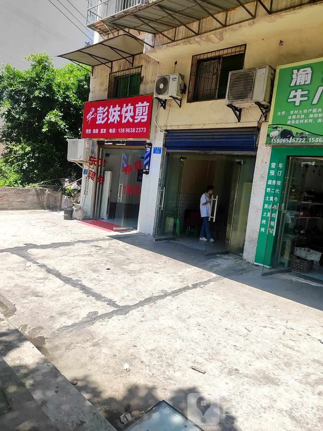 彭妹发艺