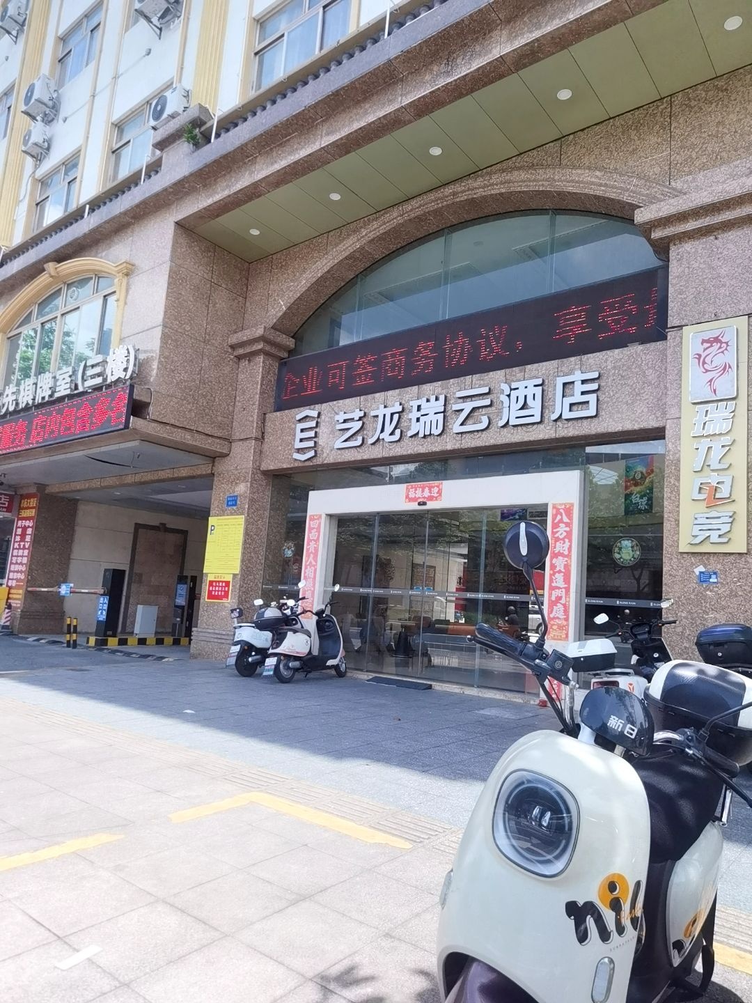 瑞龙电竞