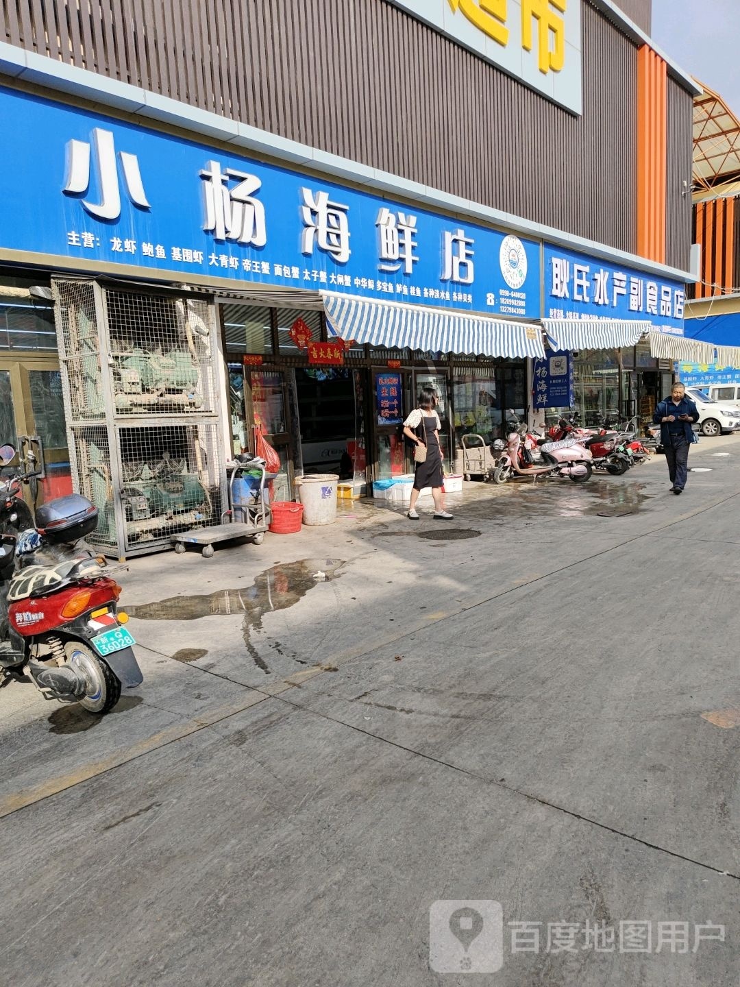 小杨海鲜店(解放南路店)