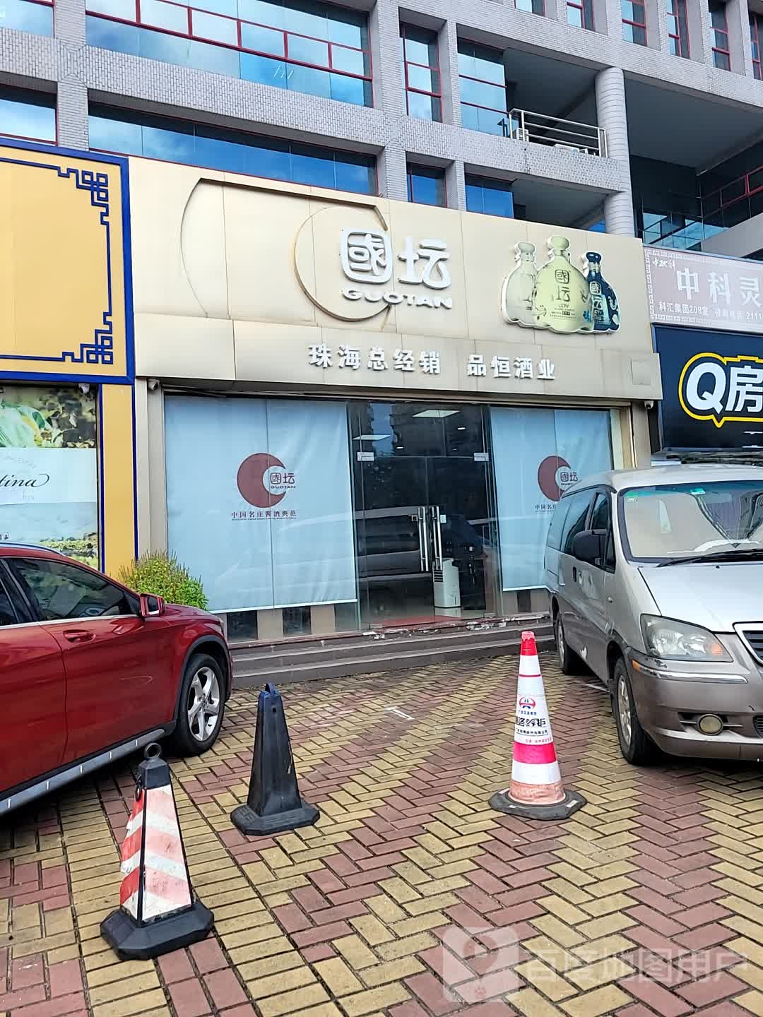 品恒酒业