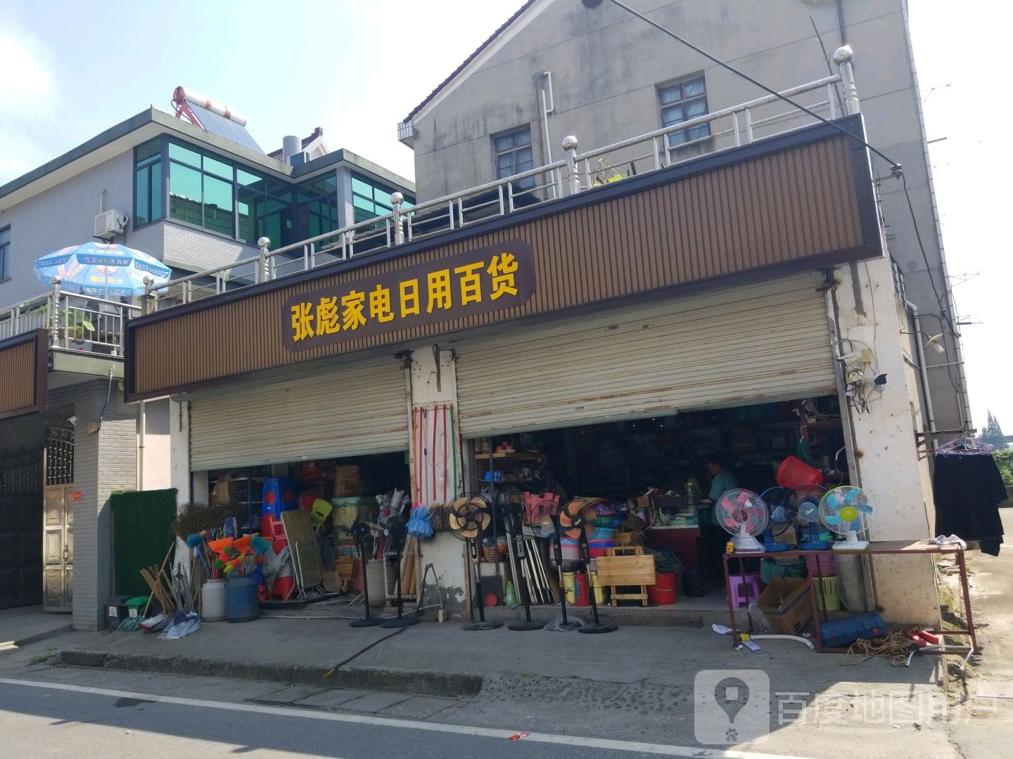 张彪家店