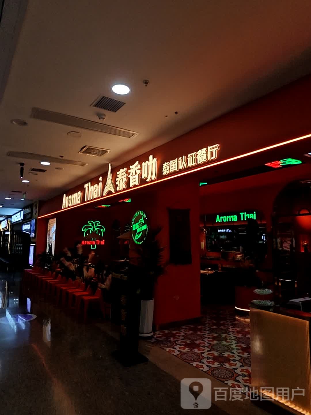 泰香勒(万达广场长春红旗街店)