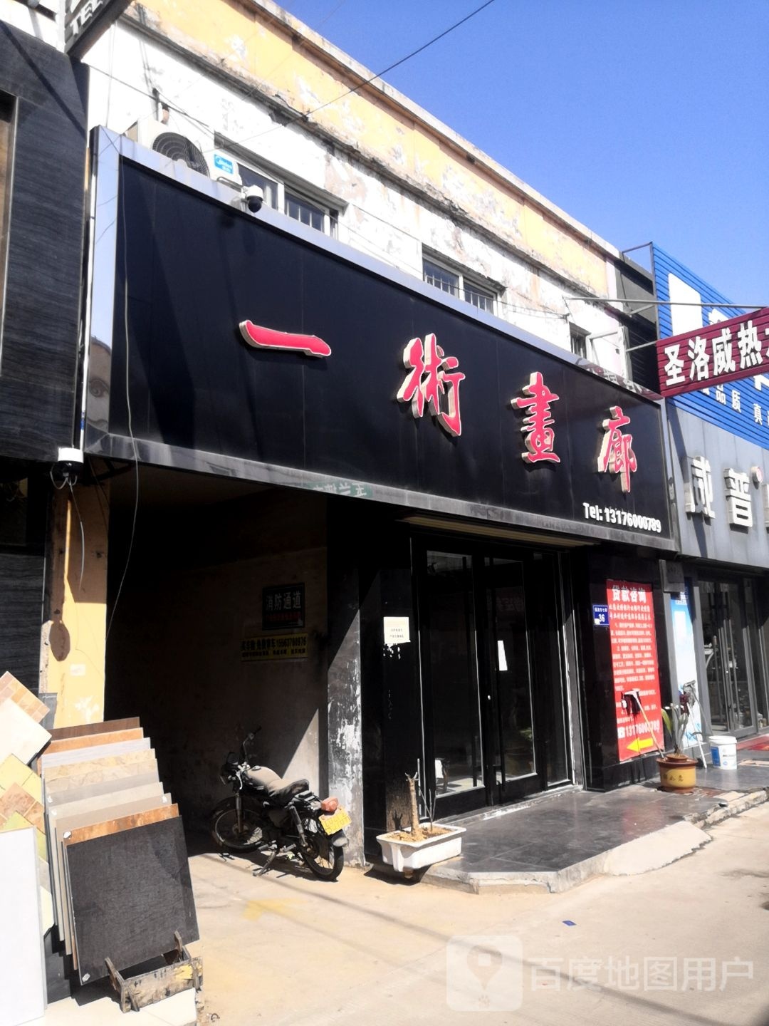 一街书廊