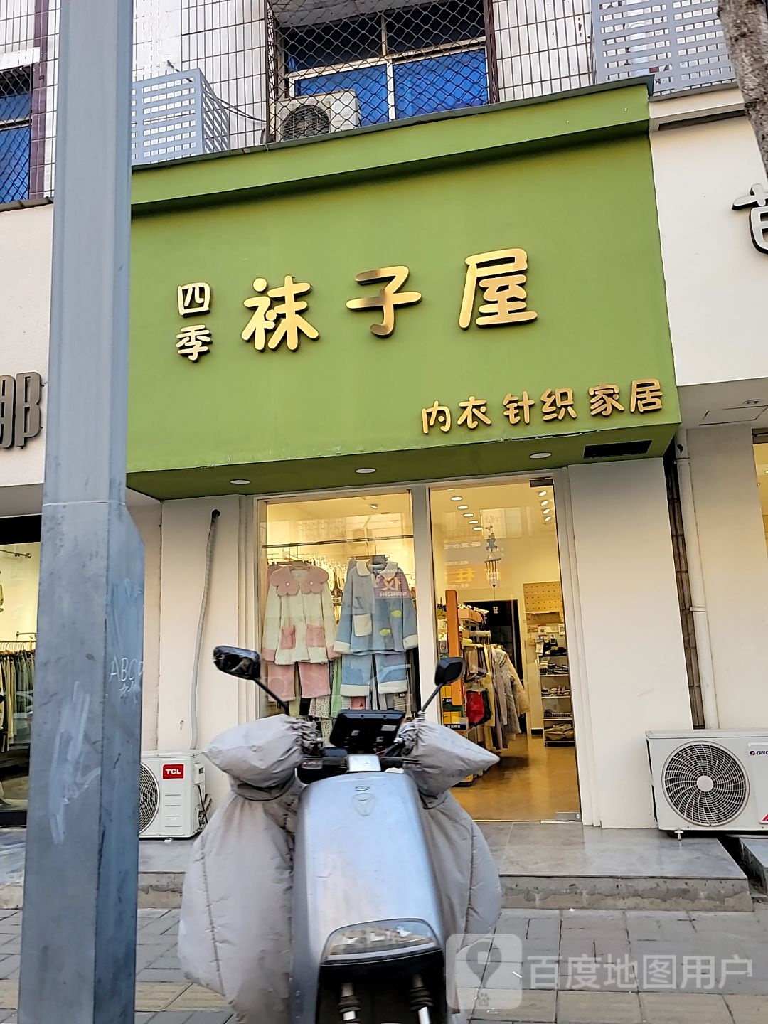 登封市四季袜子屋