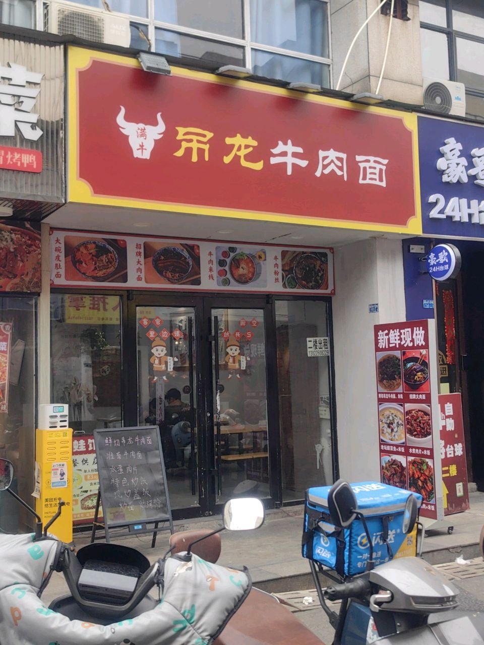 满牛吊龙牛肉面(江苏省南京市殷巷商业街店)
