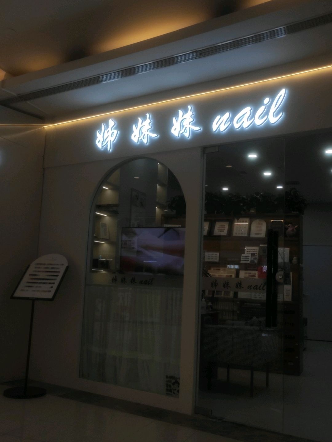帅妹妹nail(全运村中央广场店)