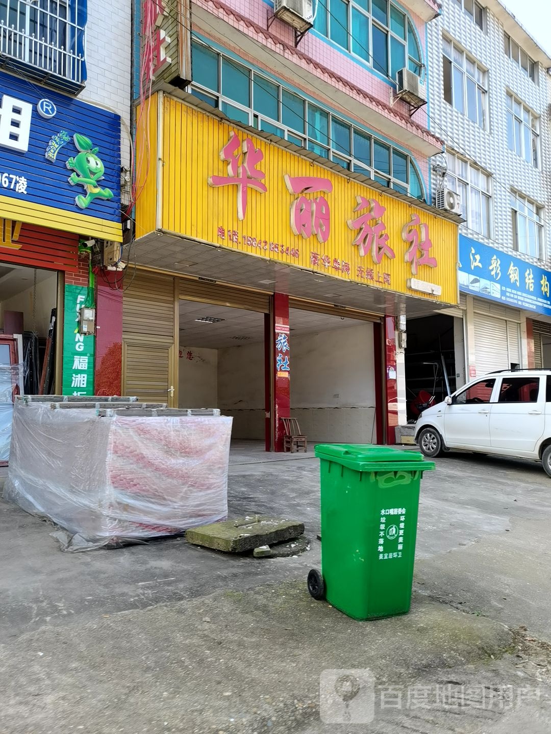华丽旅社
