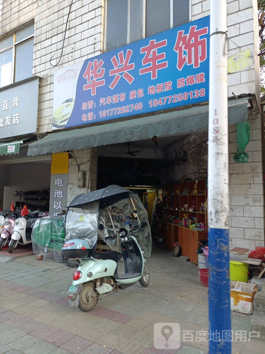 花兴车行(朱砂路店)