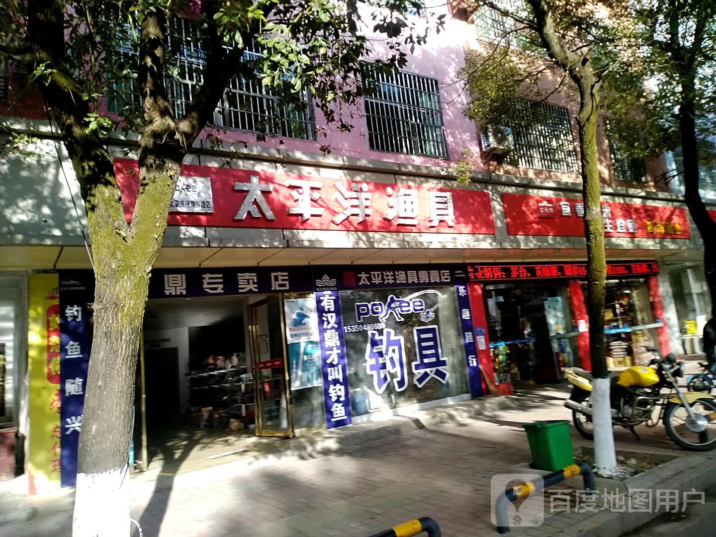 太平洋渔具(沿江东路店)