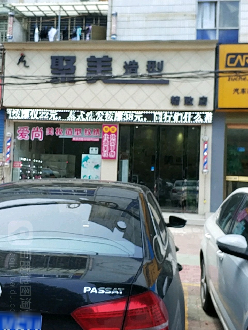 奥斯卡聚美造型(麻城将军路店)