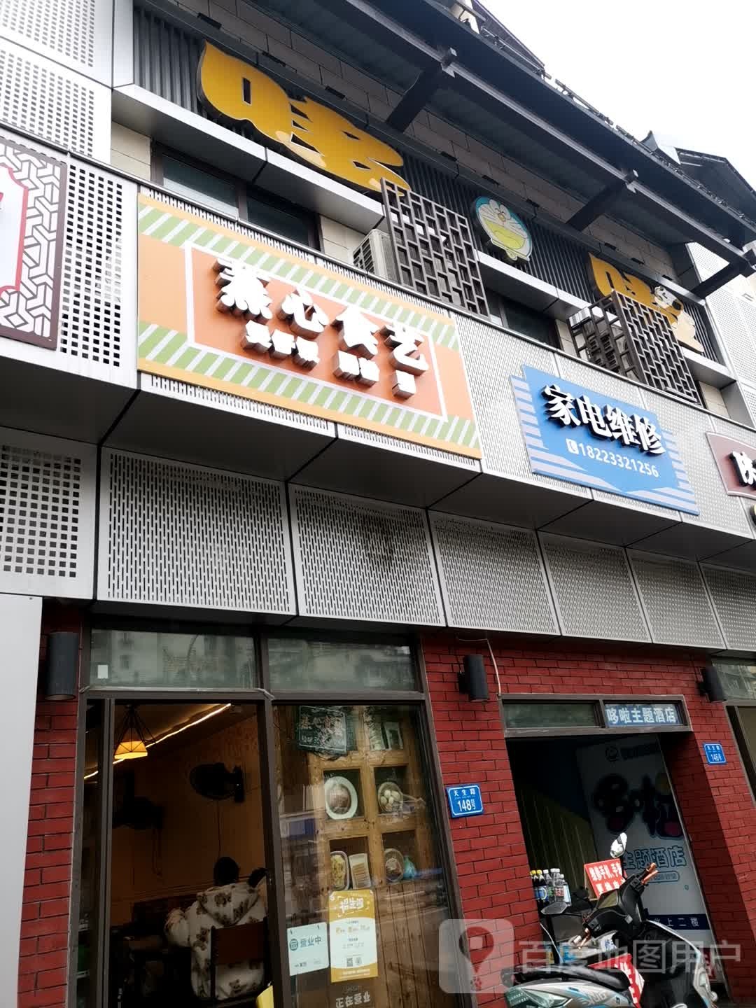 小家电维修