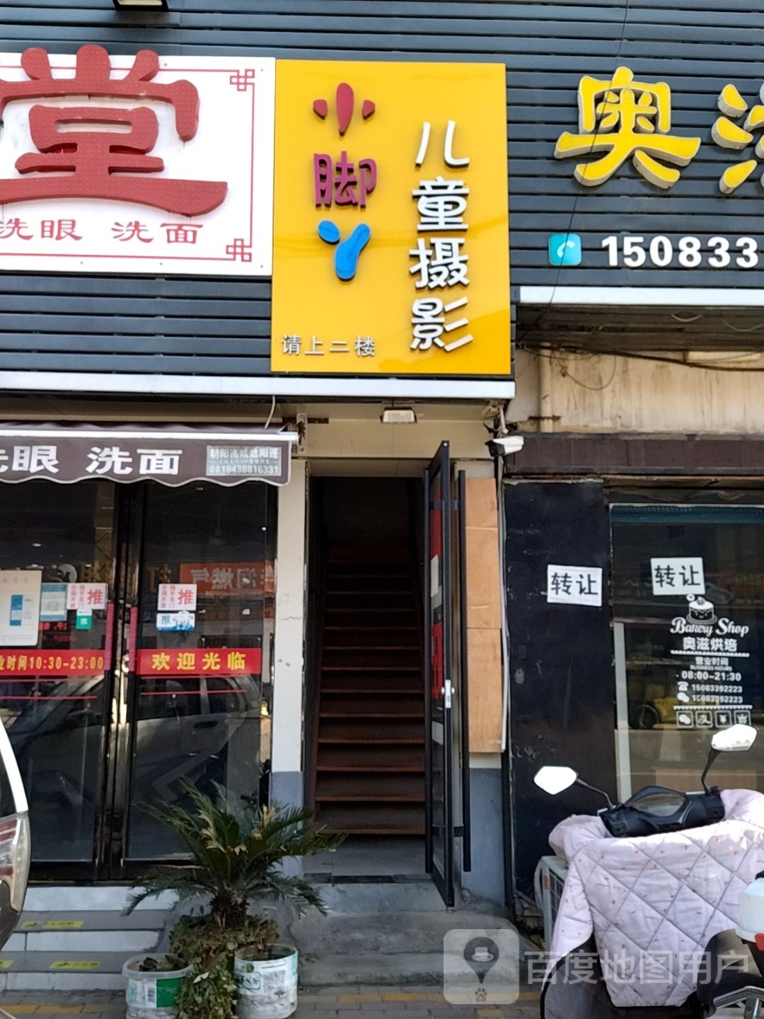 小脚丫儿童摄影(工农北路店)