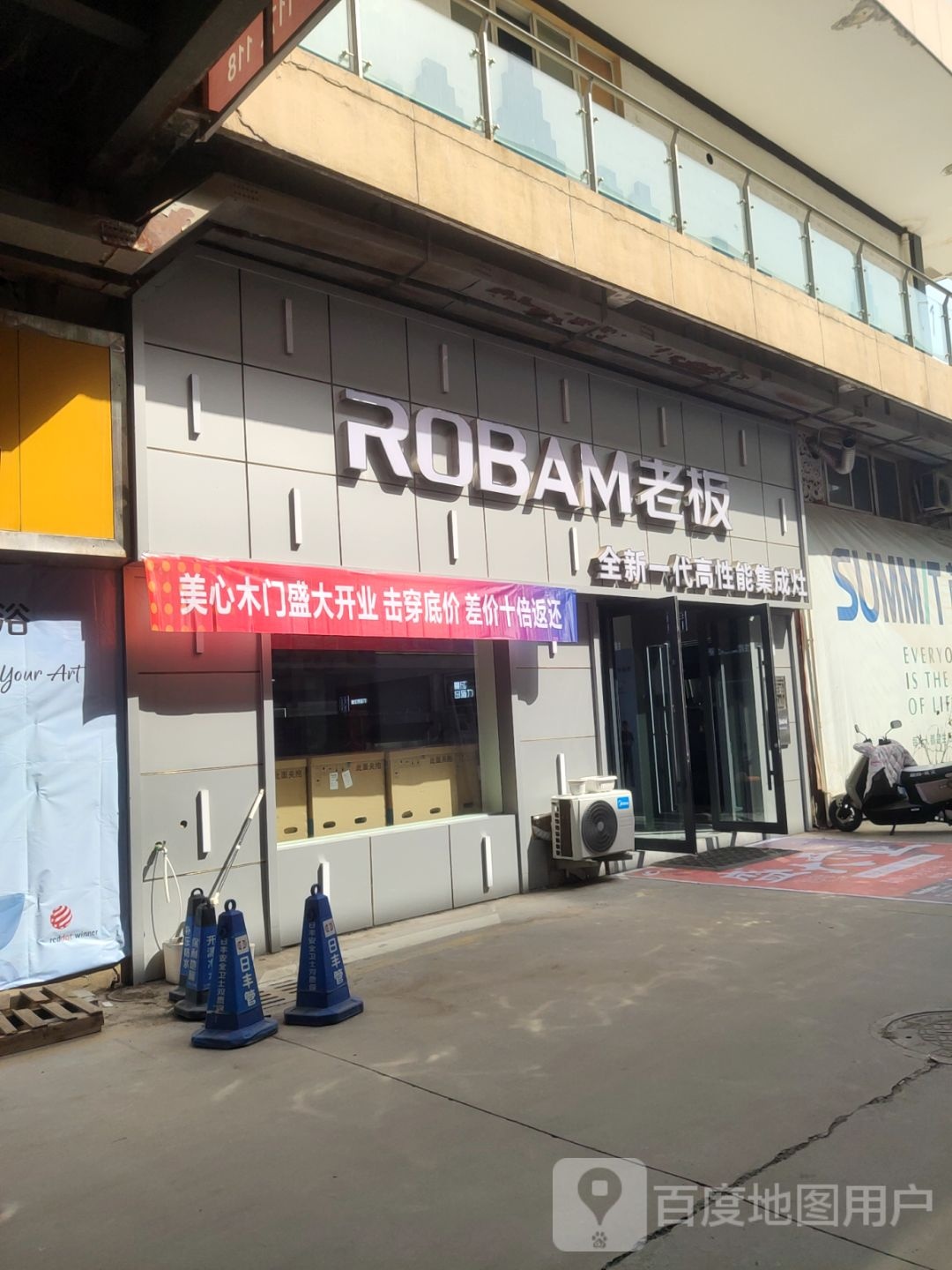 巩义市力巨人·集成灶(八街店)