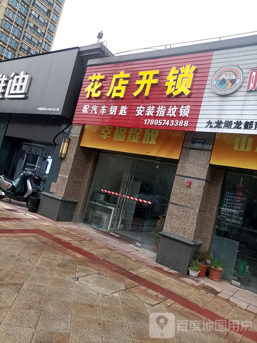花店开锁