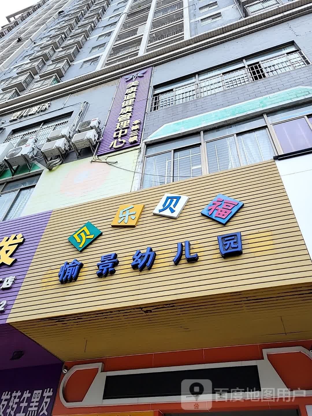 美康道健康管理中心