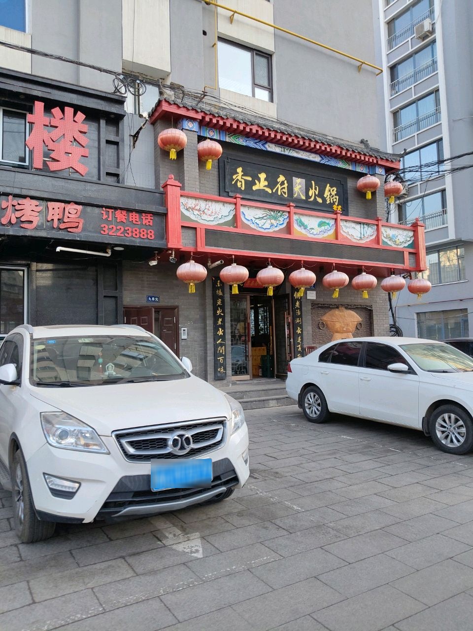 香正府老火锅(建设街店)