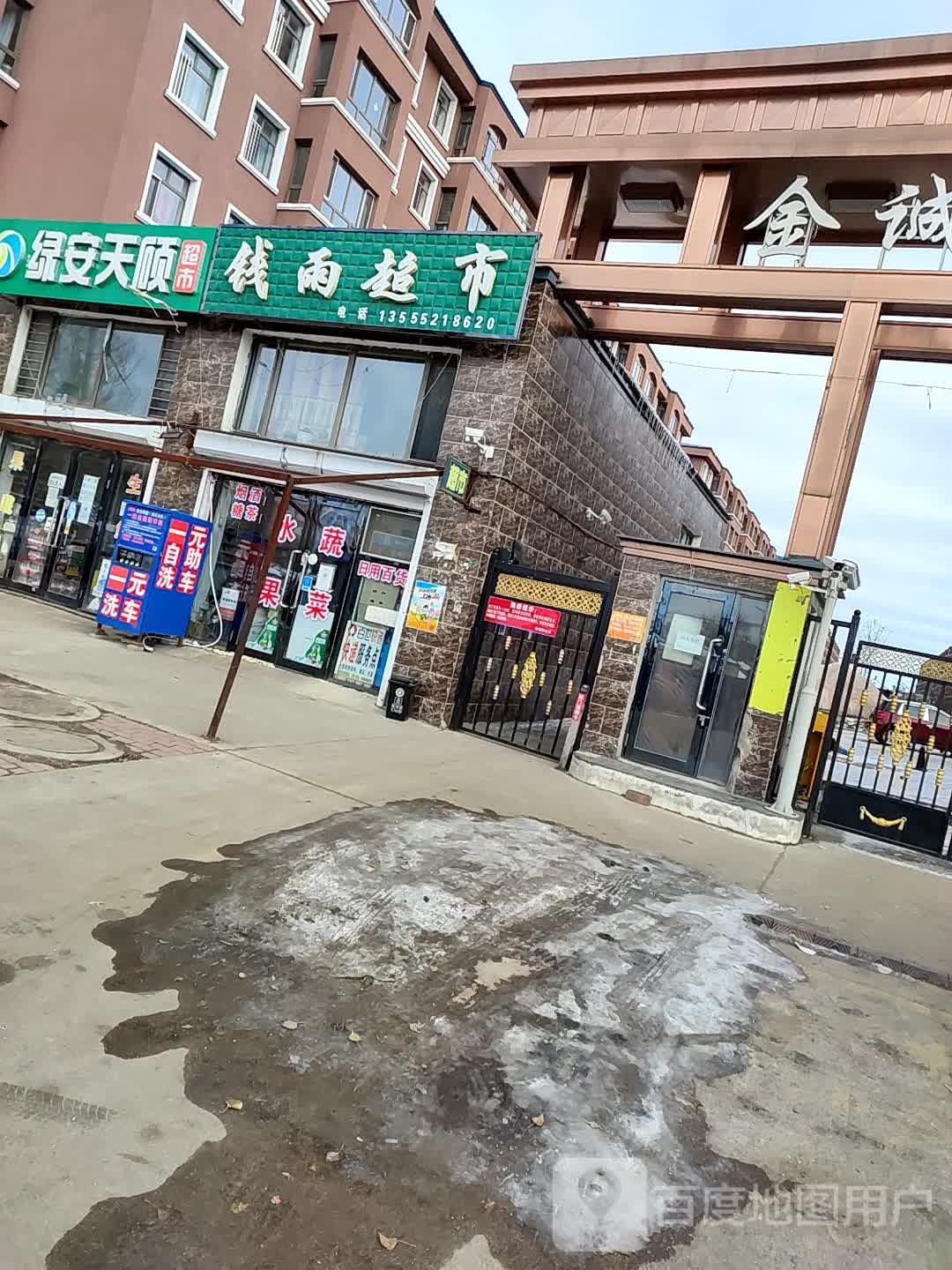 绿天安顺(金城小区店)