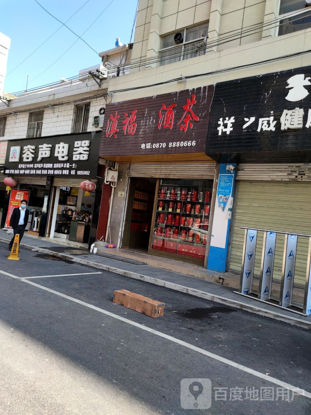 容声电器(锦屏路店)