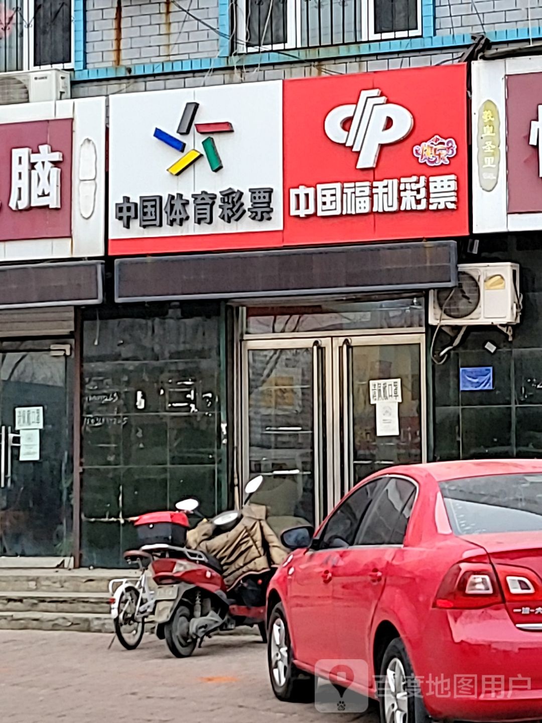 中国体育彩票(京新大街店)