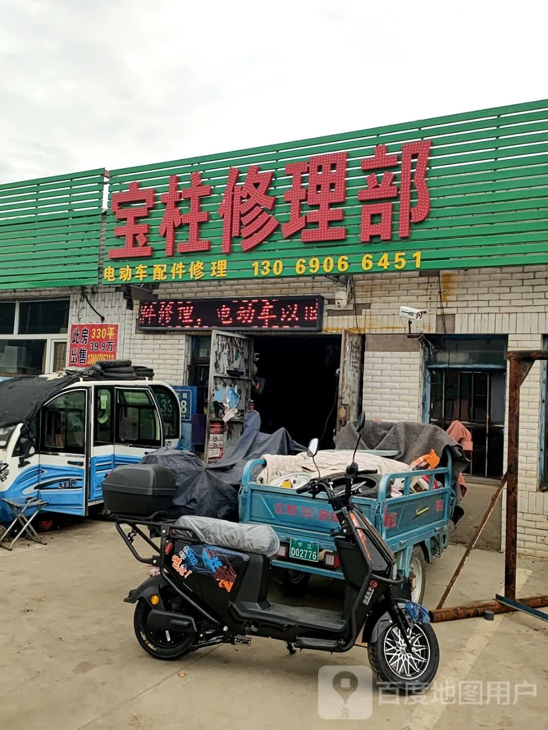 宝柱摩托修理